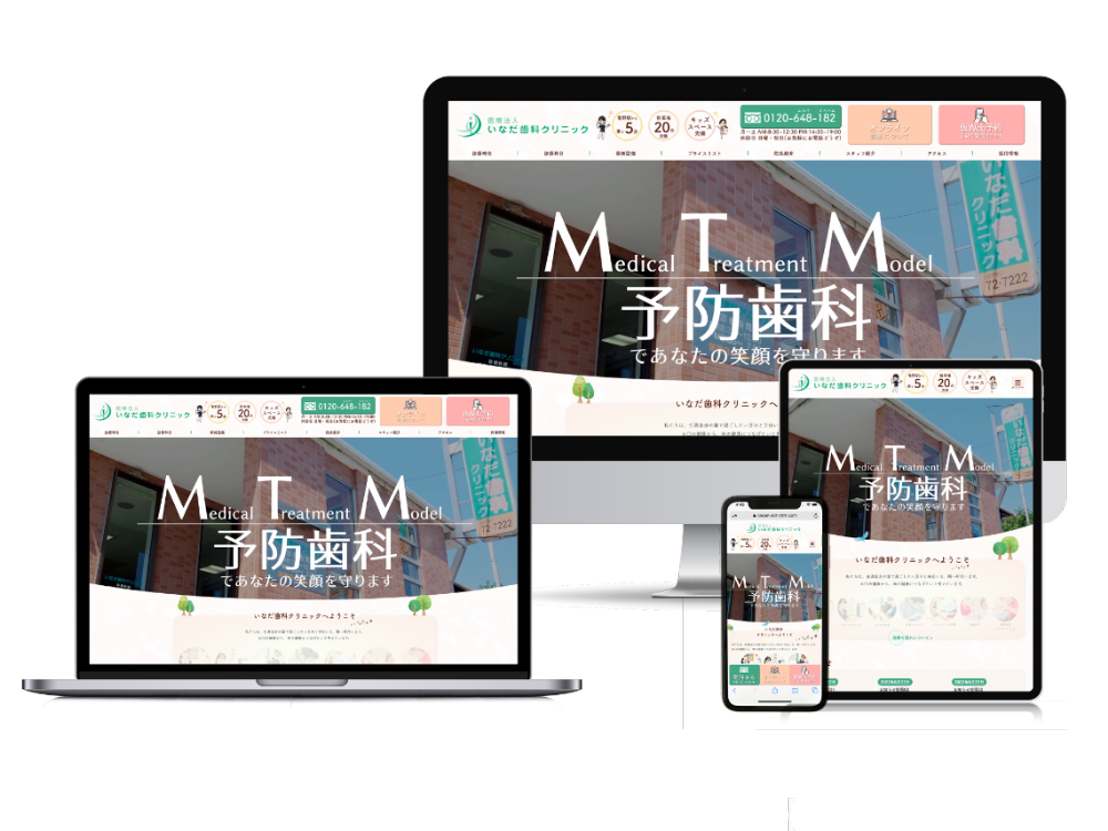 いなだ歯科クリニック