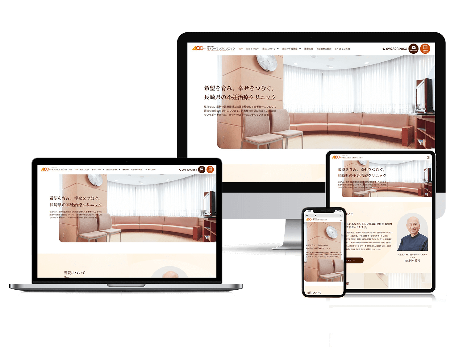 岡本ウーマンズクリニック