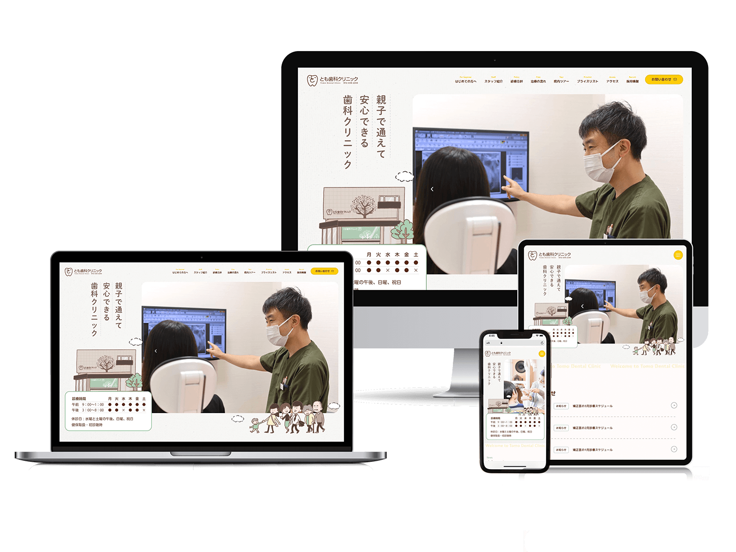 とも歯科クリニック