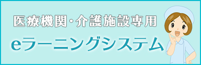 eラーニング専門サイト