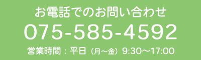電話問合せ
